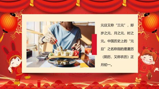 传统屋檐横幅元旦快乐主题班会PPT8