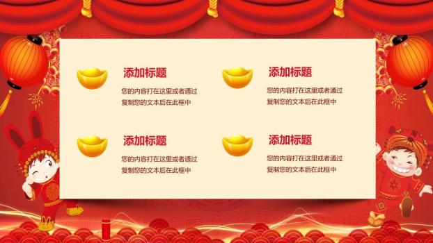 传统屋檐横幅元旦快乐主题班会PPT9