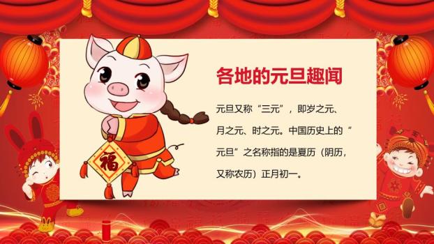 传统屋檐横幅元旦快乐主题班会PPT1