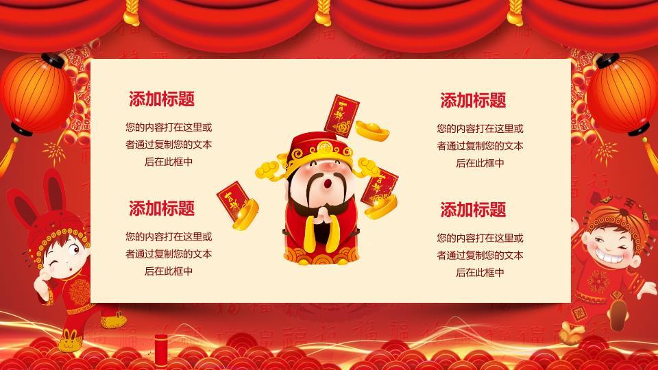 传统屋檐横幅元旦快乐主题班会PPT3