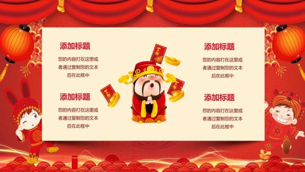 传统屋檐横幅元旦快乐主题班会PPT3