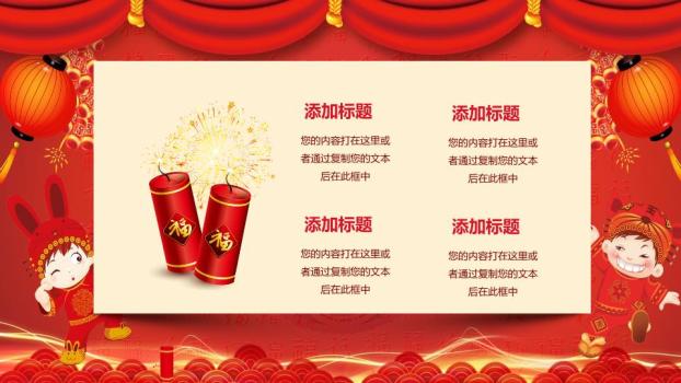 传统屋檐横幅元旦快乐主题班会PPT4