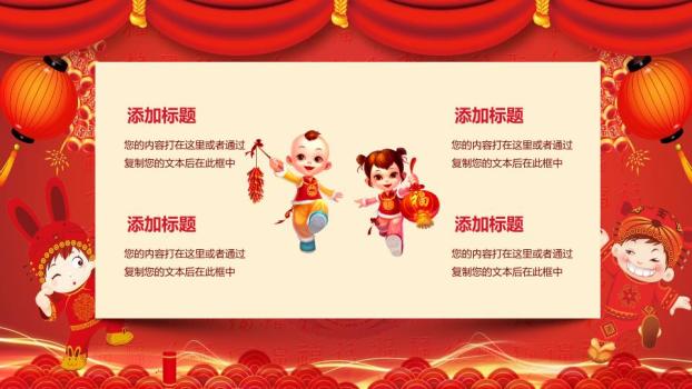 传统屋檐横幅元旦快乐主题班会PPT6