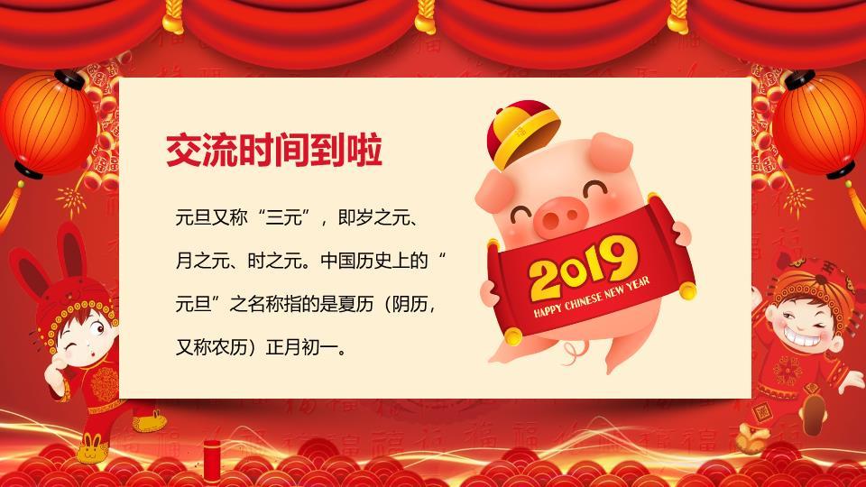 传统屋檐横幅元旦快乐主题班会PPT7