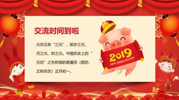 传统屋檐横幅元旦快乐主题班会PPT7