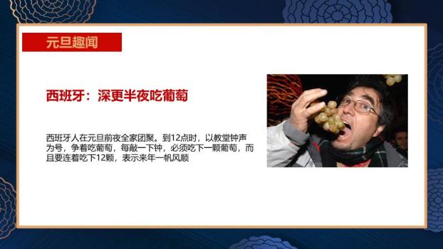 深蓝底金边红花元旦迎新年PPT模板8