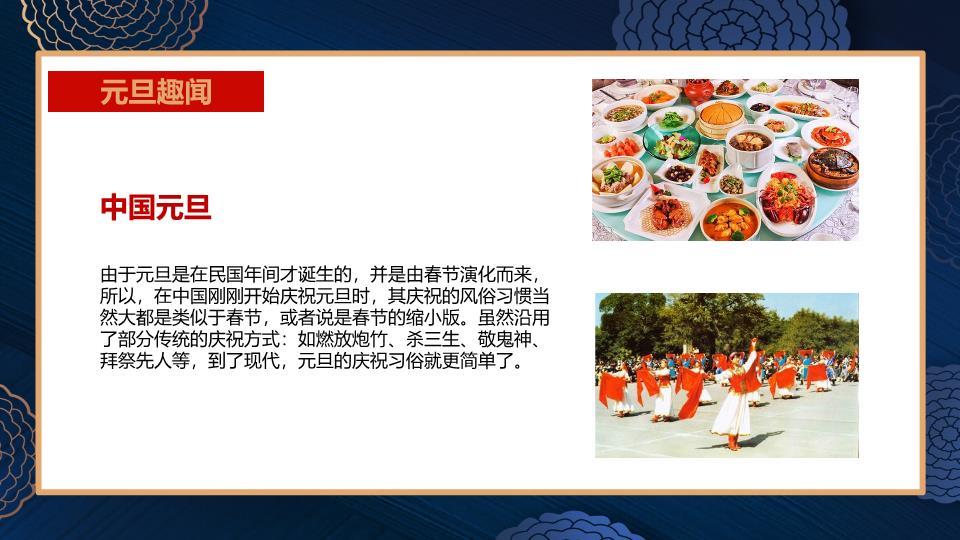 深蓝底金边红花元旦迎新年PPT模板9