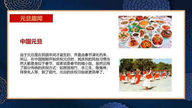 深蓝底金边红花元旦迎新年PPT模板9