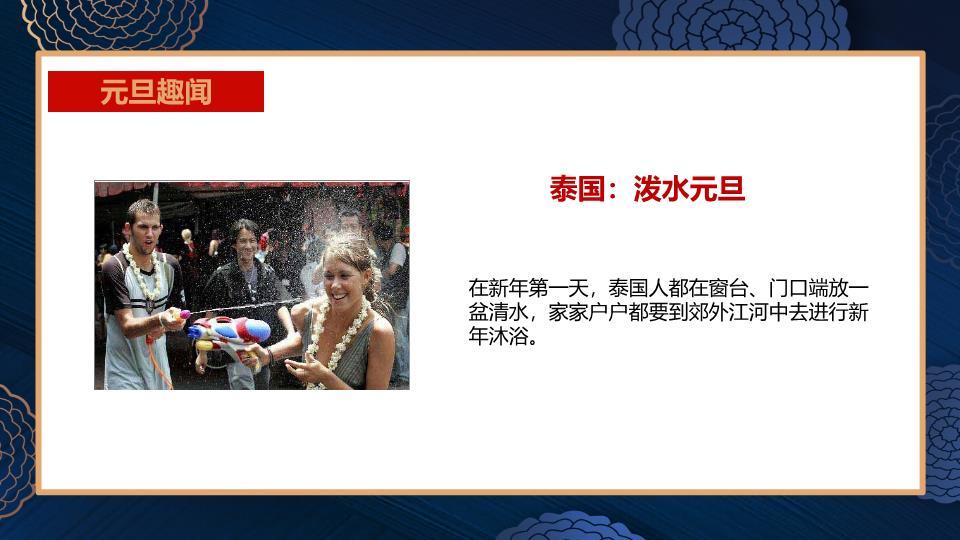深蓝底金边红花元旦迎新年PPT模板1