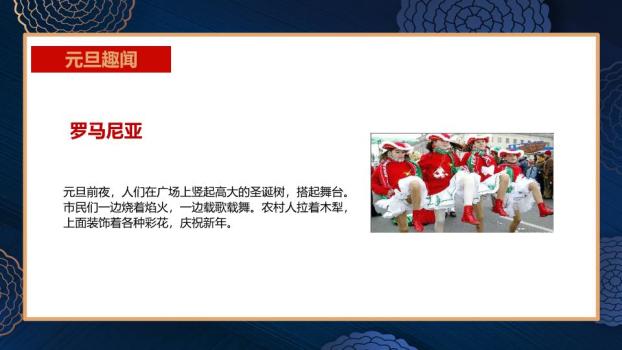 深蓝底金边红花元旦迎新年PPT模板2