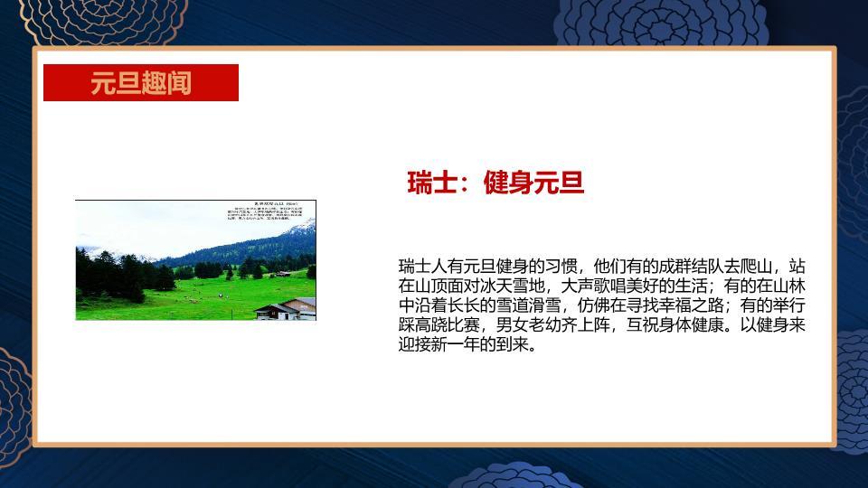 深蓝底金边红花元旦迎新年PPT模板3