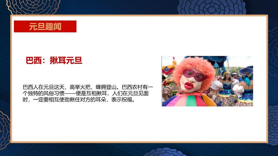 深蓝底金边红花元旦迎新年PPT模板4
