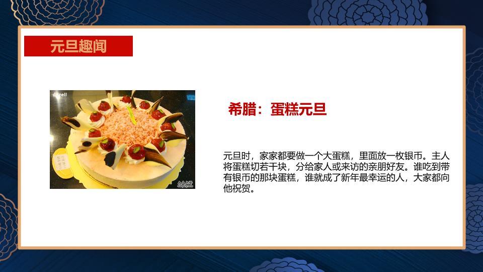 深蓝底金边红花元旦迎新年PPT模板5