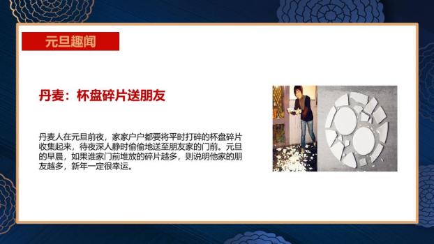 深蓝底金边红花元旦迎新年PPT模板6