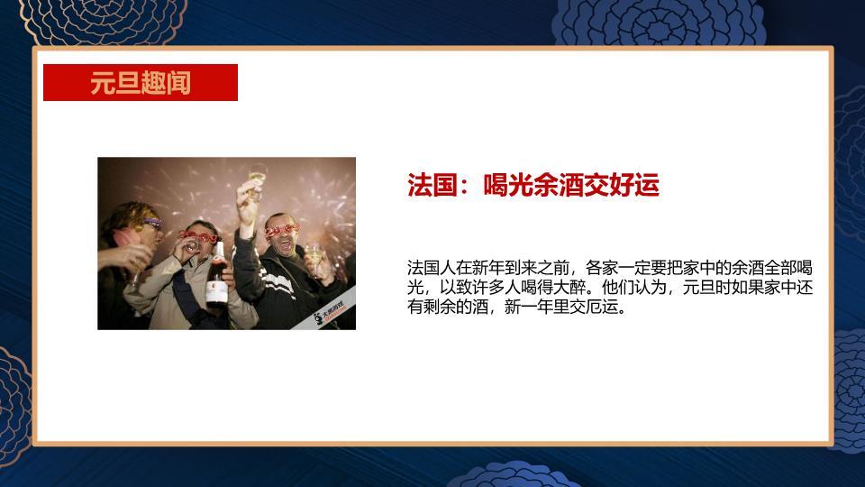 深蓝底金边红花元旦迎新年PPT模板7