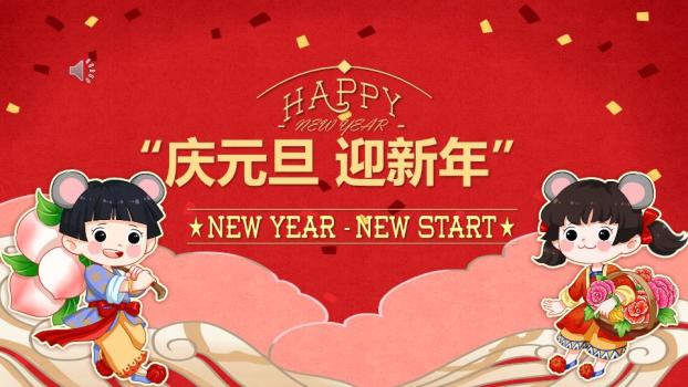 鼠年女孩彩带新年新起点PPT模板0