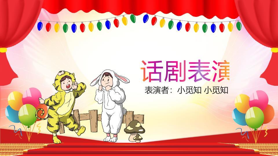 金色大字牡丹祥云公司元旦晚会PPT8