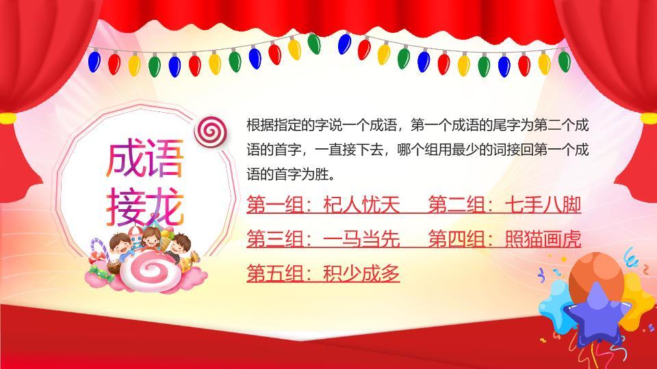 金色大字牡丹祥云公司元旦晚会PPT9