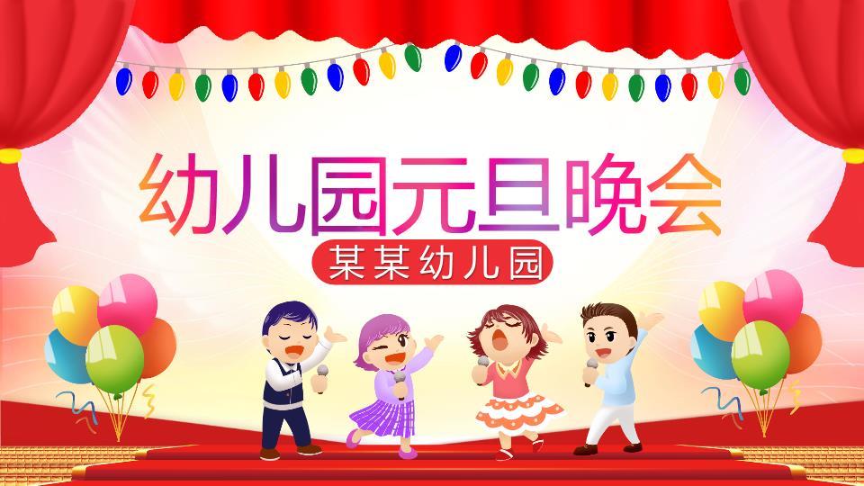 金色大字牡丹祥云公司元旦晚会PPT0