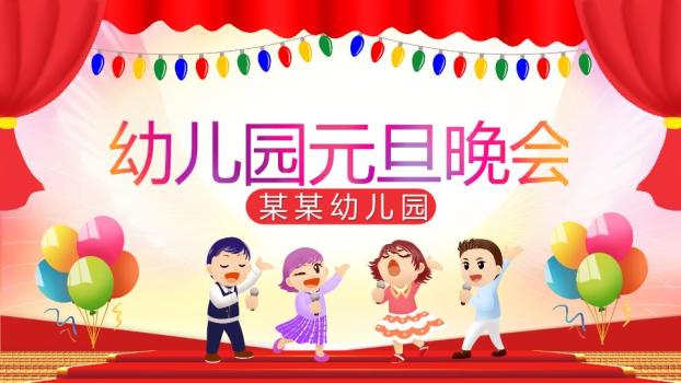 金色大字牡丹祥云公司元旦晚会PPT0