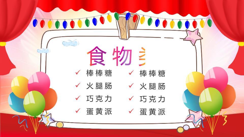 金色大字牡丹祥云公司元旦晚会PPT2