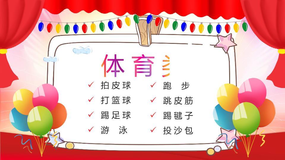 金色大字牡丹祥云公司元旦晚会PPT3