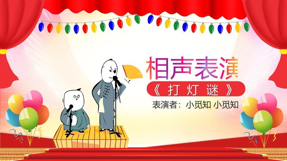 金色大字牡丹祥云公司元旦晚会PPT6