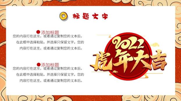 米色底纹剪纸灯笼金色元旦主题PPT8