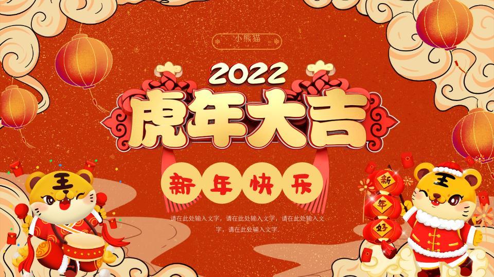 米色底纹剪纸灯笼金色元旦主题PPT0