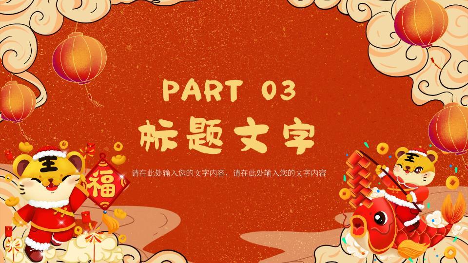 米色底纹剪纸灯笼金色元旦主题PPT4