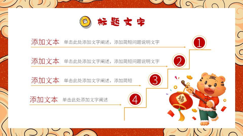 米色底纹剪纸灯笼金色元旦主题PPT7