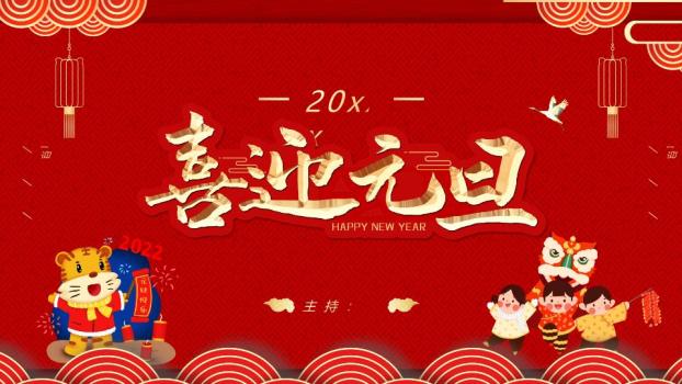 舞狮宫殿梅花卡通元旦主题班会PPT0