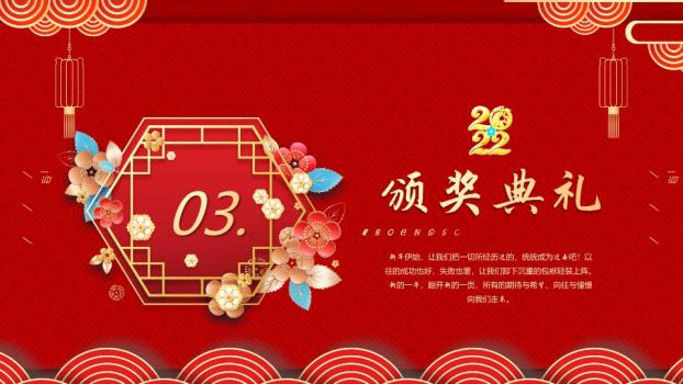 舞狮宫殿梅花卡通元旦主题班会PPT1