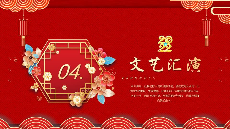 舞狮宫殿梅花卡通元旦主题班会PPT6