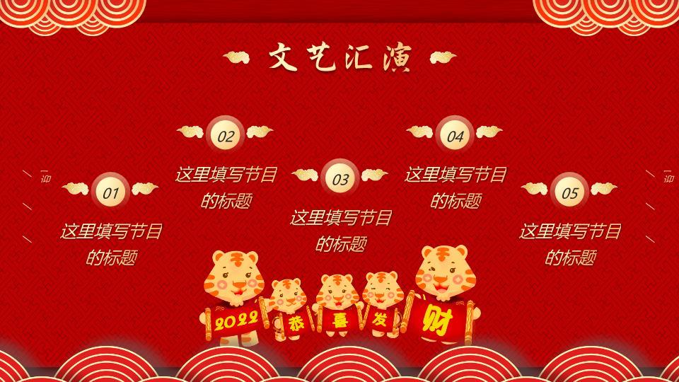 舞狮宫殿梅花卡通元旦主题班会PPT7