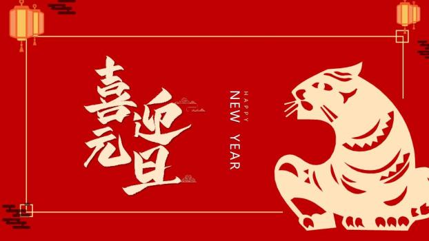 传统屋檐卷轴舞狮儿童元旦班会PPT0