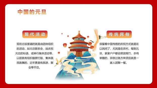 传统屋檐卷轴舞狮儿童元旦班会PPT2