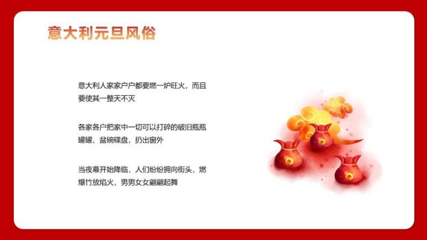 传统屋檐卷轴舞狮儿童元旦班会PPT6