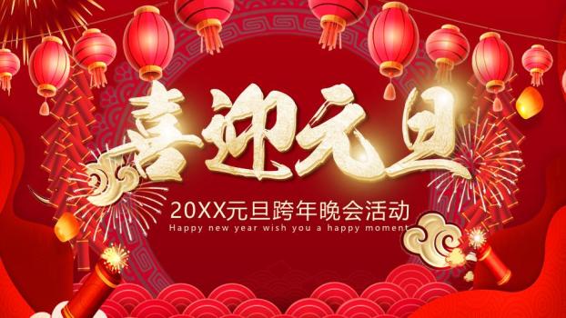 手绘梅花灯笼彩色书法元旦班会PPT0