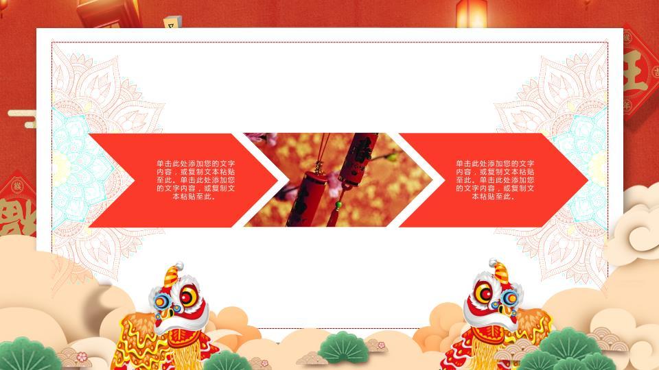 微立体青瓦门楼元旦主题展示PPT8