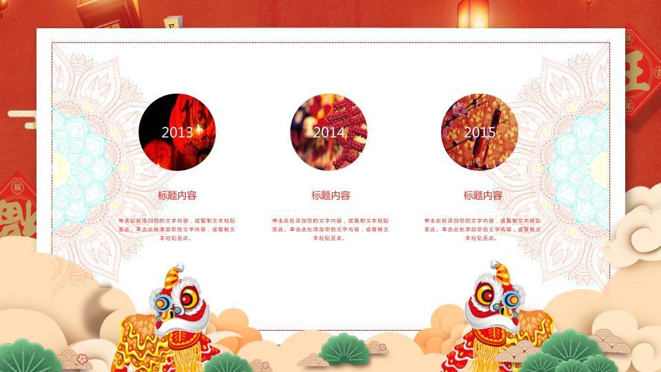 微立体青瓦门楼元旦主题展示PPT9