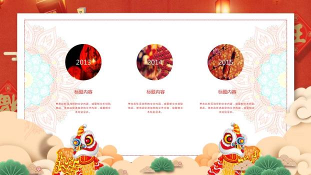 微立体青瓦门楼元旦主题展示PPT9