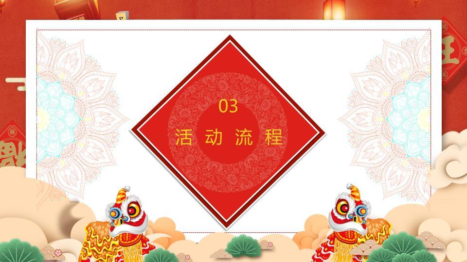 微立体青瓦门楼元旦主题展示PPT1