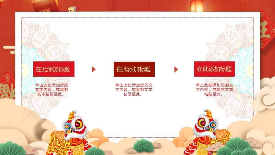 微立体青瓦门楼元旦主题展示PPT3