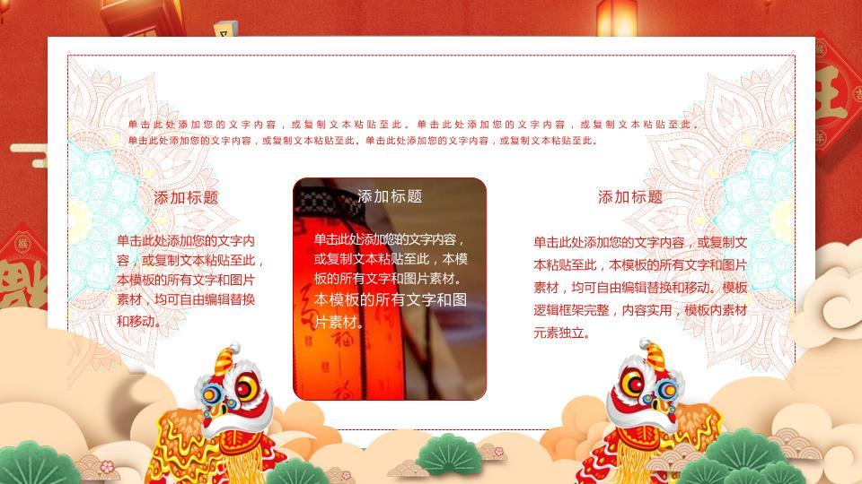 微立体青瓦门楼元旦主题展示PPT4