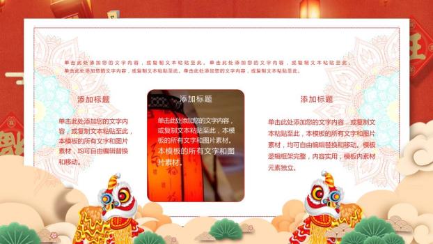 微立体青瓦门楼元旦主题展示PPT4