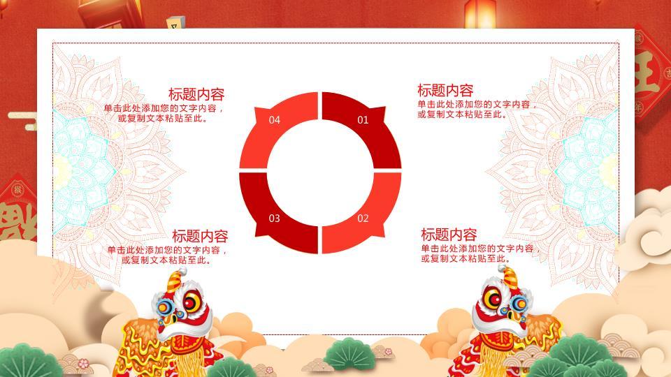 微立体青瓦门楼元旦主题展示PPT5