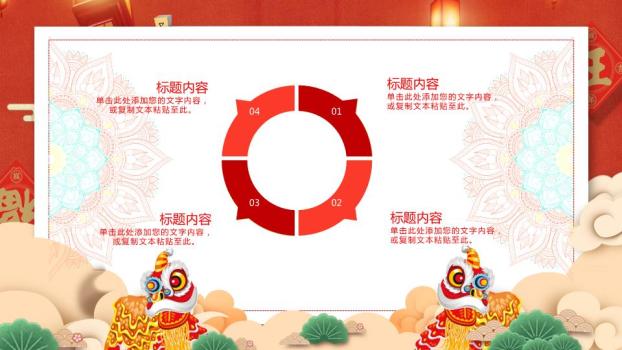 微立体青瓦门楼元旦主题展示PPT5