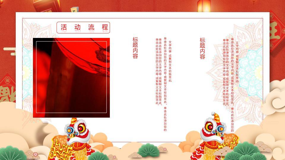 微立体青瓦门楼元旦主题展示PPT6