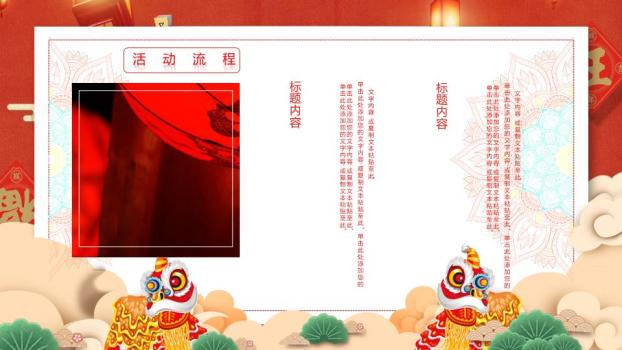 微立体青瓦门楼元旦主题展示PPT6